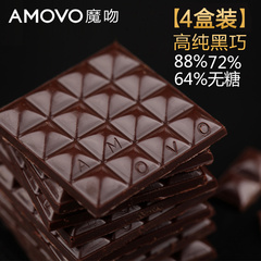 amovo魔吻72%无糖4盒装高纯黑巧克力礼盒年货零食大礼包