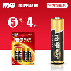 南孚电池 5号4节装碱性电池 聚能环AA LR6干电池 遥控器电玩电池