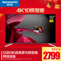 Skyworth/创维 50M6 5010核4k超清智能网络平板led液晶电视50