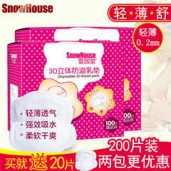 雪园堂 防溢乳垫 一次性溢乳垫哺乳防益防漏乳贴超薄透气200片