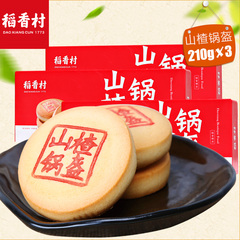 稻香村-山楂锅盔210G*3传统特产糕点特色小吃零食休闲食品