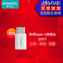 罗马仕type-c转接头小米/乐视/华为安卓数据线USB手机平板通用