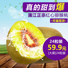 预售2月5日左右发货熙果蒲江红心猕猴桃奇异果红阳猕猴桃24粒大果
