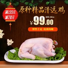 【天农】原种山林散养精品清远鸡走地鸡土鸡800g-1000g