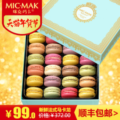 micmaK手工糕点零食食品早餐法式马卡龙甜点礼物24枚甜品礼盒装