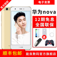 现货12期免息【送手环等】Huawei/华为 nova全网通手机nova