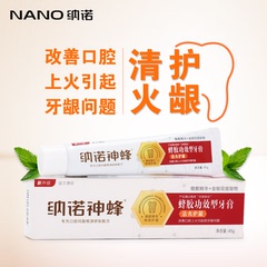 NANO/纳诺神蜂蜂胶清火护龈牙膏45g 去火预防牙龈肿痛口腔溃疡