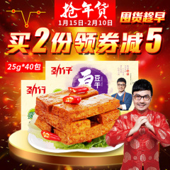 【劲仔厚豆干25gX40包】麻辣零食年货小吃湖南特产豆腐干组合美食