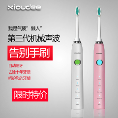 XIOUDEE/鑫迪成人电动牙刷机械声波振动充电家用小头儿童软毛牙刷
