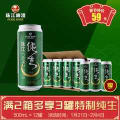 珠江啤酒 特制纯生500ml*12罐整箱装特价包邮国产听装生鲜黄啤