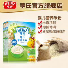 Heinz/亨氏婴儿营养米粉250g宝宝辅食米糊亨氏米粉新老包装随机发