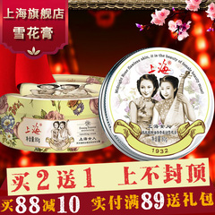 上海女人雪花膏夜玫瑰80g 补水保湿锁水面霜 国货护肤品专柜正品
