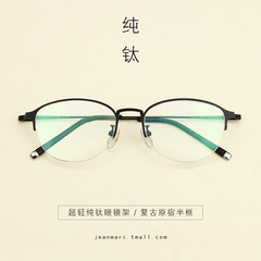 纯钛圆形眼镜框女9911 复古半框近视眼镜框韩版潮男 可配平光镜