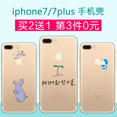 玄诺苹果7手机壳7plus创意外壳iPhone7plus防摔透明全包软壳5.5寸