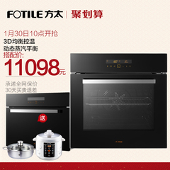 Fotile/方太 KQD50F-E1G升级Enjoy套系嵌入式E2蒸箱烤箱家用套餐