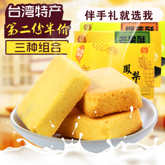 【第二份半价】鹭珍台湾凤梨酥组合180g*3盒糕点 榴莲酥 芒果酥