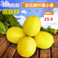 安岳新鲜黄柠檬4斤现摘现一二级小果皮薄多汁不催熟无打蜡20~28个