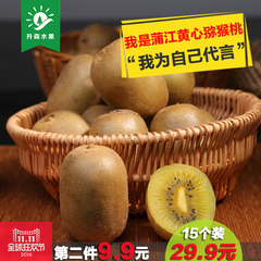 【第二件9.9元】浦江新鲜水果 黄心猕猴桃国产奇异果水果15