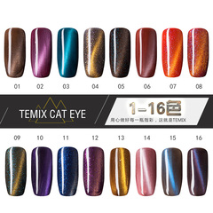 Temix美甲光疗胶3D猫眼指甲油胶 变色磁性胶星空芭比胶持久送磁铁
