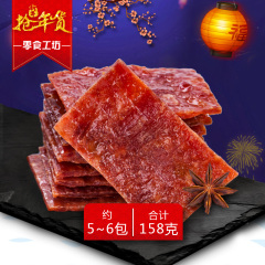 【零食工坊】猪肉脯原味靖江特产小吃肉干零食品吃的肉片散装158g
