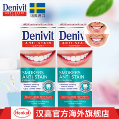 瑞典原装进口施华蔻Denivit专业去烟渍强效亮白防蛀抗菌牙膏2盒装