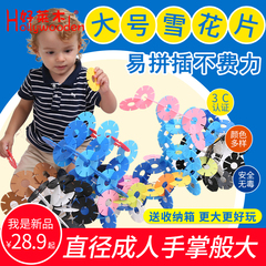 好莱木7cm超大号雪花片积木加厚幼儿园3-6周岁儿童塑料拼插玩具