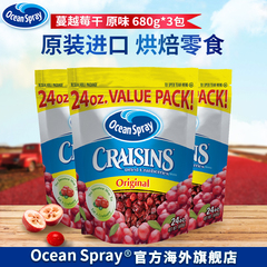 Ocean Spray蔓越莓干680g*3包 原味 美国原装进口休闲零食果干