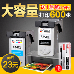 绘威兼容佳能PG-835墨盒CL836打印机墨盒彩色835XL黑色IP1188墨盒