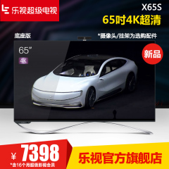 乐视TV X65S 654K超高清智能网络电视液晶平板led电视wifi
