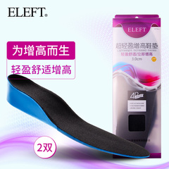 两双装  ELEFT内增高鞋垫运动减震隐形气垫轻盈 增高垫全垫