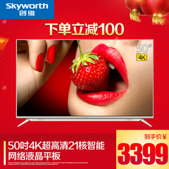 Skyworth/创维 50V8E 5021核4K超高清智能网络液晶电视机 55