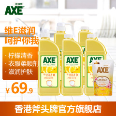 香港AXE斧头牌柠檬洗洁精1.08kg*5瓶送试用装1斤衣物柔顺剂