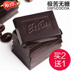 怡浓100%纯黑巧克力礼盒装极苦无糖纯可可脂手工散装情人节礼物
