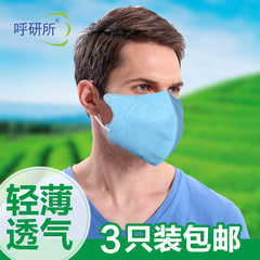 呼研所防雾霾PM2.5 防尘透气抗菌 一次性口罩男女时尚薄款3只装