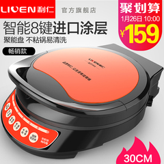 利仁LRT-310C电饼铛双面家用悬浮加热煎烤烙饼机蛋糕机电饼档正品