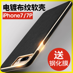 皇尚 苹果7plus手机壳iPhone7保护套7p硅胶奢华防摔七潮男女软壳