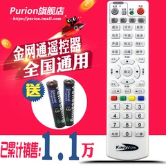 KINGVON 金网通JS5036 JC3018武汉数字电视机顶盒遥控器 全国通用