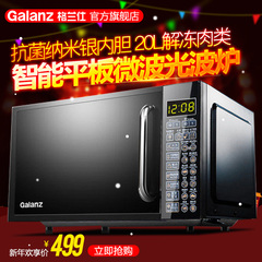 Galanz/格兰仕 G70F20CN1L-DG(B1) 家用微波炉光波炉智能平板烧烤