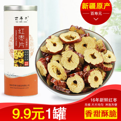 百寿元 红枣片红枣干果干片 酥脆泡茶干吃脆片 100g/罐 新疆红枣