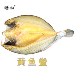 酥山 温州特产 大黄鱼鲞 黄鱼干 自然晒干 味道鲜美真空包装