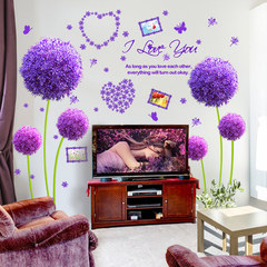 客厅婚房沙发电视背景卧室床头温馨贴花墙壁装饰墙贴纸紫色蒲公英