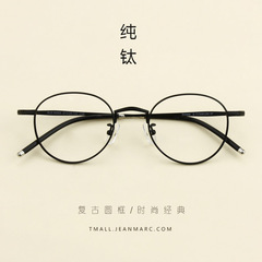 超轻纯钛近视眼镜架 50005复古圆框韩国文艺全框眼镜框男可配平光