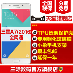 开年促[送壳 钢化膜]Samsung/三星 SM-A7100 A7 (2016)全网通手机