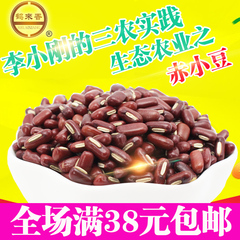 长粒赤小豆250克农家自产2016年新货五谷杂粮赤豆满38元包邮