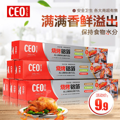 CEO/希艺欧5m烧烤烹饪锡纸烤箱食品级锡箔铝纸纸吸油烤盘油纸