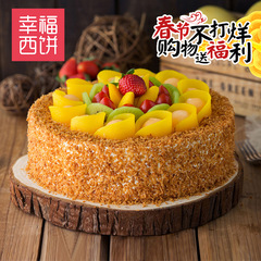 幸福西饼幸福先生盛放鲜果水果蛋糕生日蛋糕江门惠州常德同城配送