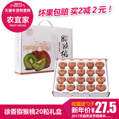 【农宜家】江山徐香弥猕猴桃 新鲜水果绿心奇异果 20粒中大果礼盒