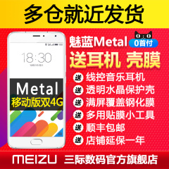 开年大促【送钢膜 壳 耳机】Meizu/魅族 魅蓝 metal手机魅族5note