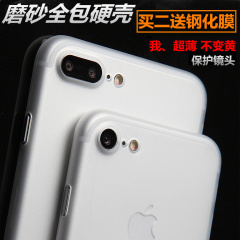 iphone7手机壳半透明硬壳磨砂全包苹果7超薄iphone7 plus保护套壳