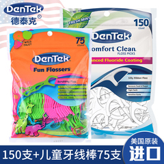 美国进口DenTek德泰克舒适清洁牙线棒150支 儿童牙线75支 包邮